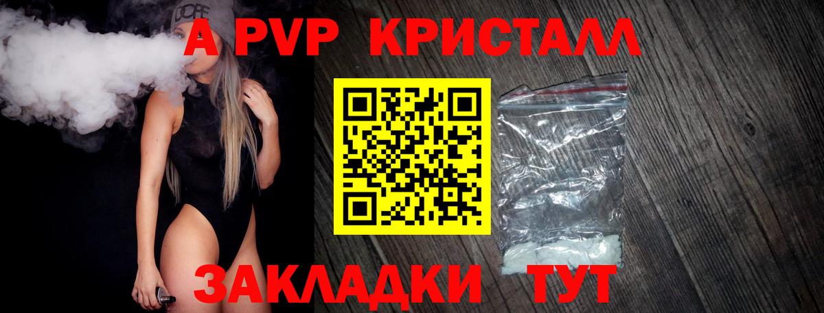 А ПВП крисы CK Зерноград