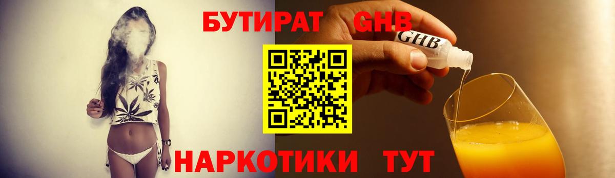 Зерноград  БУТИРАТ  Вход с VPN  БУТИРАТ BDO 33% 