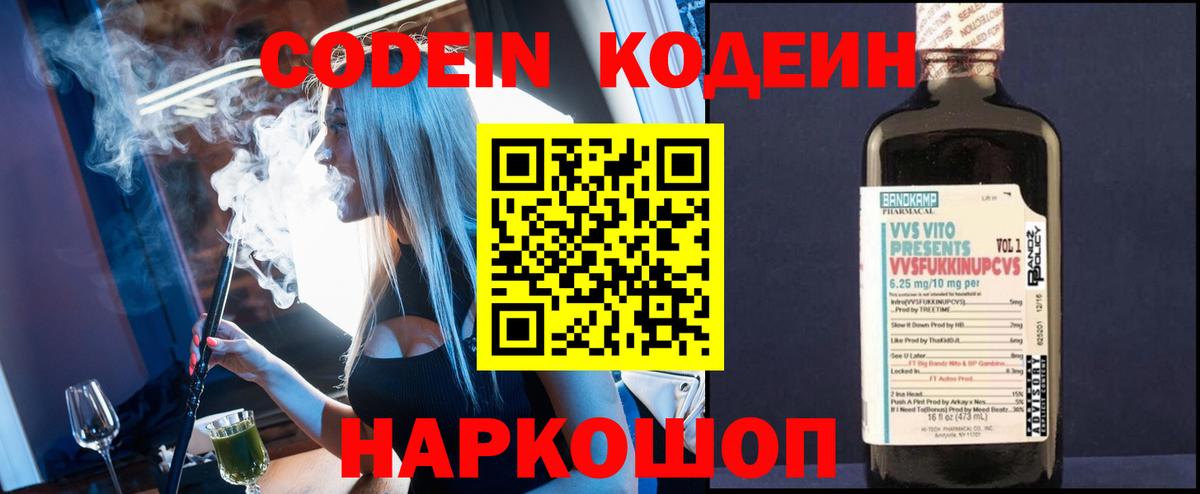 Codein напиток Lean (лин)  Вход с VPN  Зерноград 