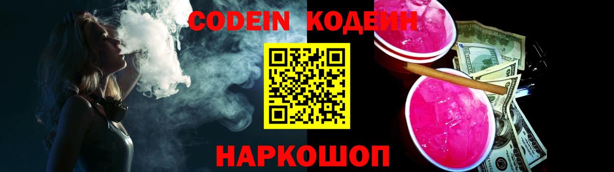 Кодеиновый сироп Lean напиток Lean (лин) Зерноград