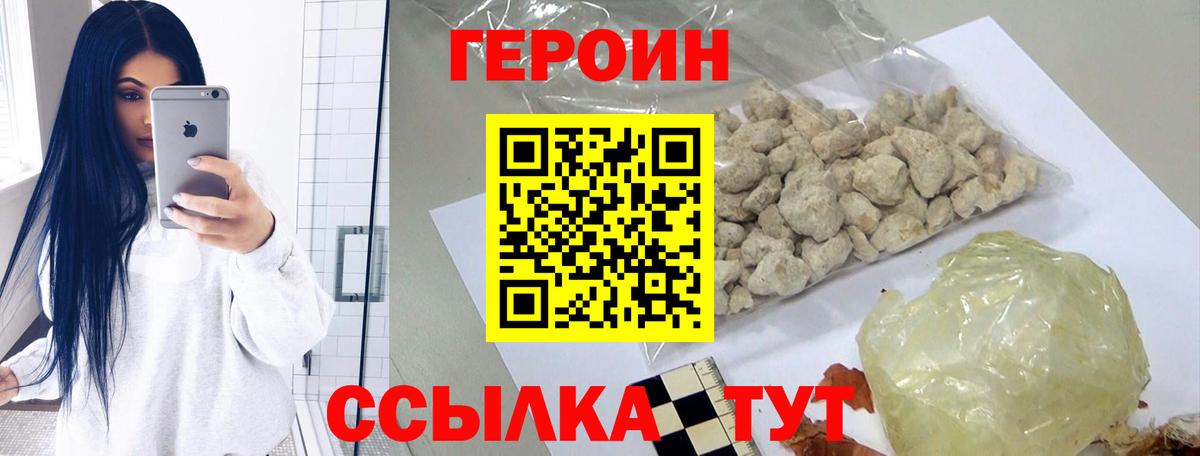 Зерноград  ГЕРОИН белый  Вход с VPN 